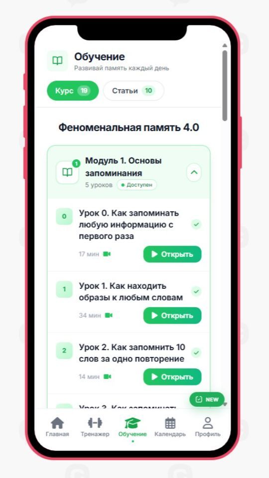 Экран обучения в приложении