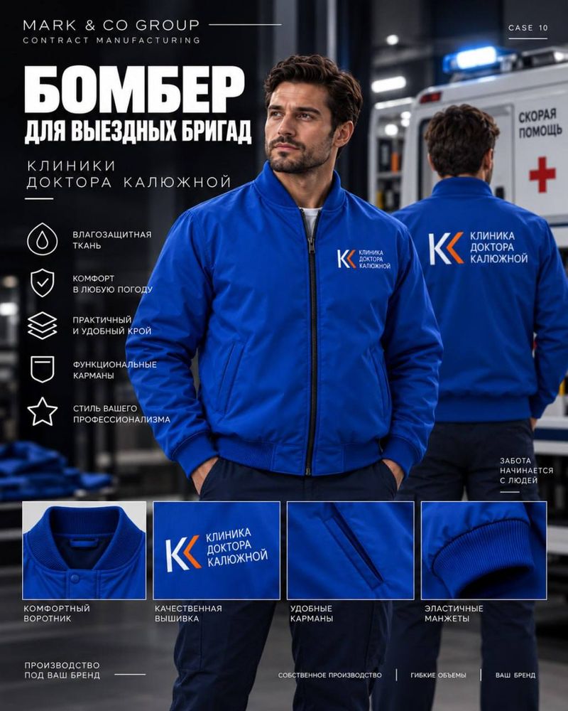 Бомбер с логотипом клиники доктора Калюжной