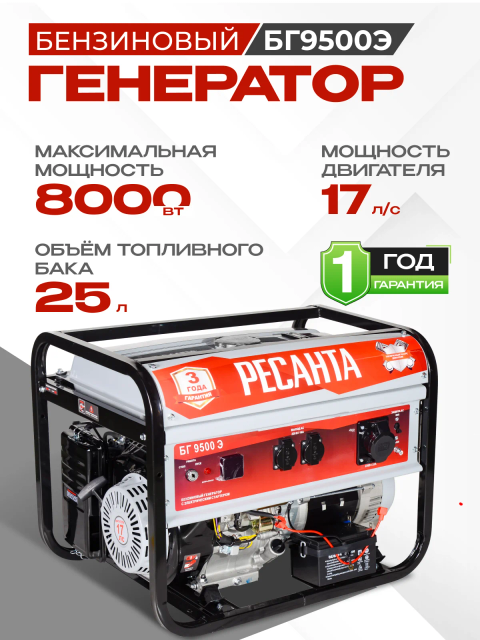 Электрогенератор БГ 9500 Э Ресанта