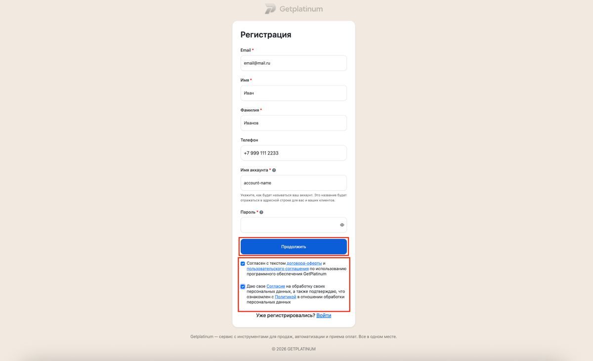 Кнопка «Продолжить» в личном кабинете Getplatinum