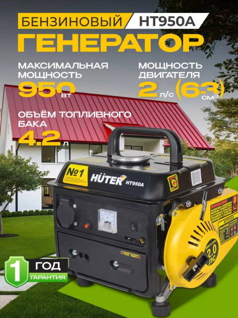Электрогенератор HT950A Huter