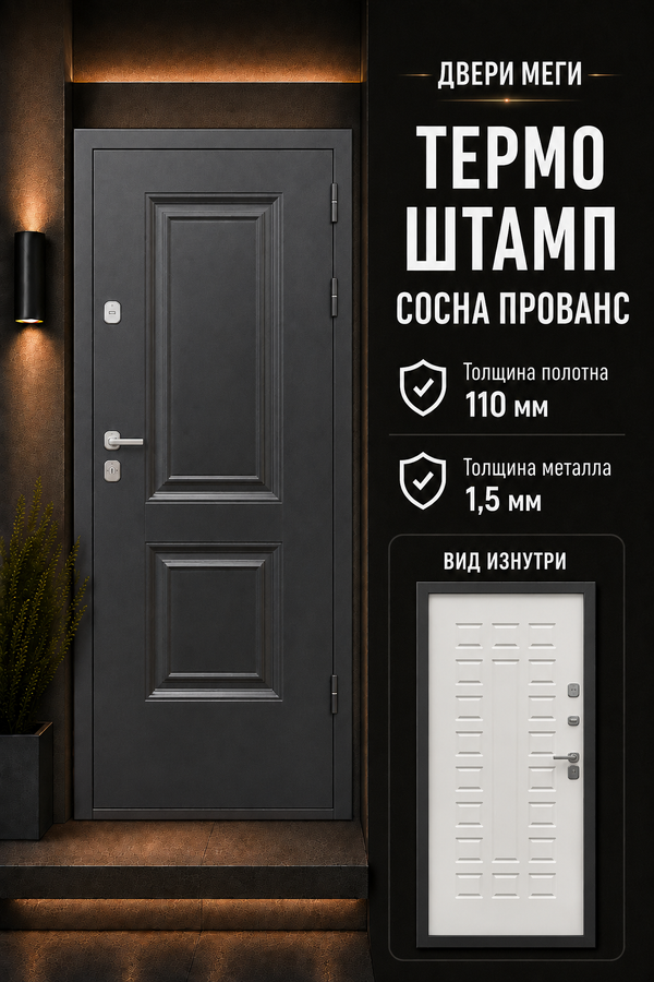 ВХОДНАЯ ДВЕРЬ С ТЕРМОРАЗРЫВОМ ШТАМП — входная дверь с терморазрывом