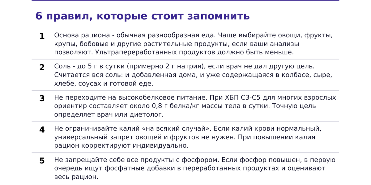 Питание при ХБП до диализа: как не навредить