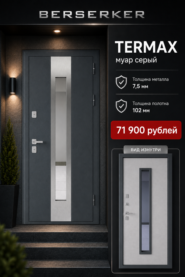 Входная металлическая дверь «Люмия» — входная дверь с терморазрывом